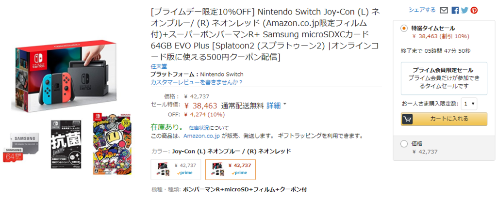 ついに！Amazon Prime Dayで任天堂Switchをゲット？！｜任天堂｜大人のおもちゃ箱